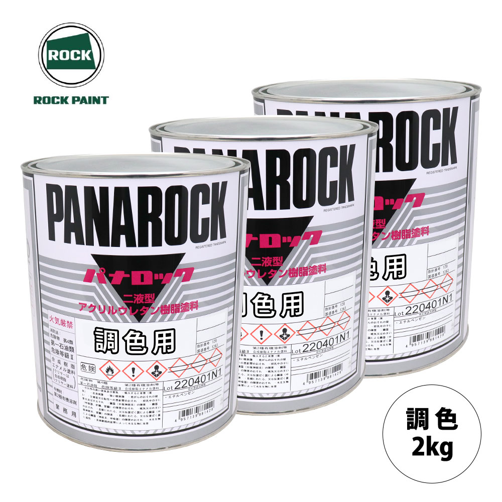 ロックペイント パナロック 調色 ランボルギーニ L0G1 GIALLO MIDAS 原液カラーベース2kg 原液パールベース2kg セット（3コート）