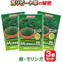 モリンガ好きのためのモリンガ《お徳用3個セット》 有機栽培&...