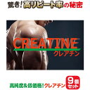 クレアチン モノハイドレート テストステロン パウダー サプリメント 【医薬品工場製造】【理想の配合量 9個セット】 【富山の薬屋 サプリ 】