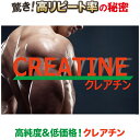クレアチン劇的パワー 【医薬品工場製造】【富山の薬屋サプリ】 モノハイドレート テストステロン