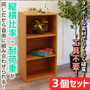 3段 マルチラック 3台セット| ダンボール 段ボール 収納 家具 段ボール家具 ダンボール家具 軽い ラック 収納ボックス 棚 強化 カラーボックス インナーボックス スリム 引き出し 横置き 本棚 シェルフ 書棚 絵本 絵本ラック 引越し ダンボール本棚