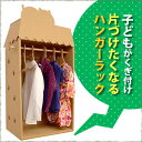 ハンガーラック ダンボール 子供 引き出し ネコ 段ボール家具 ねこ 子ども【0140-097】☆