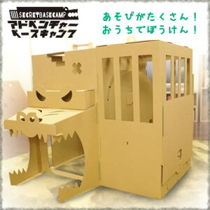 ダンボール秘密基地