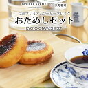 京都プレミアムコーヒーブレイク おためしセット プレゼント 内祝い 贈答 ギフト 御中元 お歳暮 御祝 お取り寄せ ドリップコーヒー12g