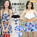 2018新作 4点セット 水着 S/M/L/LL