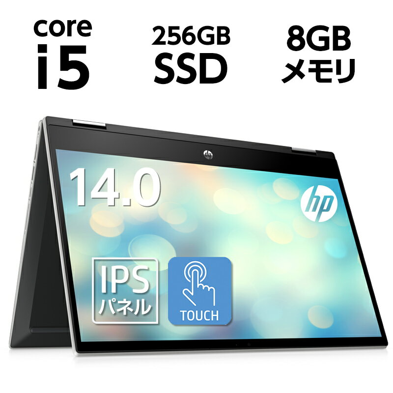 Core i5 8GBメモリ 256GB SSD PCIe規格 指紋認証 WEBカメラ Wi-Fi 6 14型 フルHD IPS タッチパネル HP Pavilion x360 14 (型番:2D6T6PA-AABZ) ノートパソコン Office付き 新品 （Home & Business 2019） 第11世代CPU Iris Xe グラフィックス クルっと360度回転