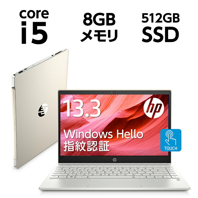 Core i5 8GBメモリ 512GB SSD PCIe規格 指紋認証 WEBカメラ 無線LAN 13.3型 フルHD IPS タッチパネル HP Pavilion 13 (型番:2J887PA-AAOS) ノートパソコン Office付き 新品 （WPS Office Standard Edition） インテルOptaneメモリー H10 32GB モダンゴールド