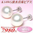 淡水真珠 ホワイトゴールド ピアス ホワイトカラー/9.5-10.0mm (K18YG製ピアス又はK14WG製イヤリングに変更可能)