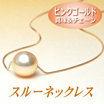 「ピンクゴールドカラー淡水真珠×K18ピンクゴールドチェーン」スルーネックレス（8ミリ）