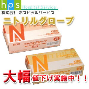 今なら手袋1箱プレゼント！！【当日出荷可能】ニトリルグローブ　パウダーフリー(粉なし)　　XSサイズ　小箱販売 (100枚入）