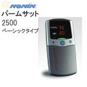 【新品・正規品】【送料無料】パームサット 2500(ベーシックタイプ) ハンディパルスオキシメータ スタープロダクト株式会社【サチュレーションモニター・SPO2・酸素飽和度・動脈血中酸素飽和度・SAO2・登山・山登り】