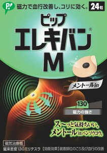 ピップエレキバンM　24粒入　ピップ株式会社【磁気治療器・血行改善・コリをほぐす・肩こり・筋肉硬化】