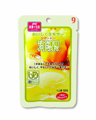 【介護食】ホリカフーズ　おいしくミキサー　洋梨　 12袋販売【区分4】かまなくてよい