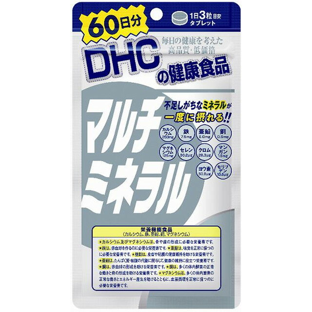 【リニューアル】DHC マルチミネラル 60日分　2374-241【栄養機能食品(鉄・亜鉛・マグネシウム)】【激安　サプリ】