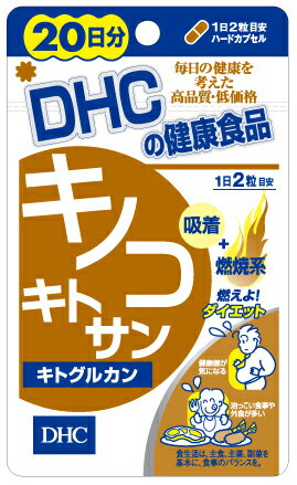 DHC　キノコキトサン　20日分（40粒）　2374-206【激安　サプリ】