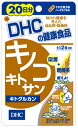 DHC キノコキトサン 20日分(40粒) 237