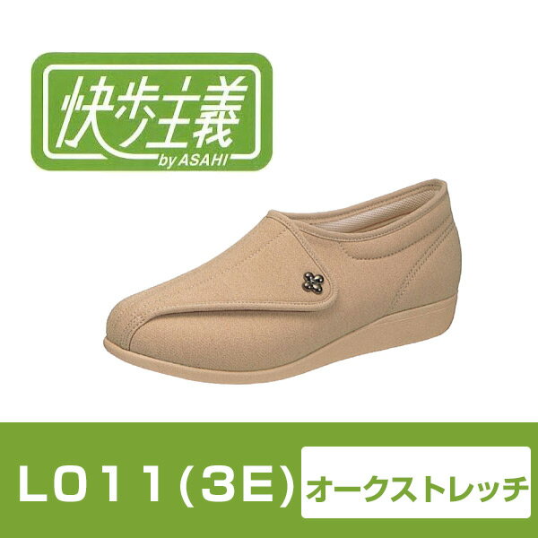 アサヒシューズ　『快歩主義』　L011 オークストレッチ（女性用・婦人用）　両足販売　【高…...:hpserve:10005992