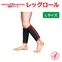 【送料無料】メホールジャパン レッグロール Lサイズ(左右一組)【スーパーメディカルマット・スーパーブラックシリカ・温熱・保温】