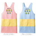 【ポイント10倍】エプロン(男女兼用) MU503-27/MU503-37 ミニオンズ【ミニオンズ エプロン・ミニオン エプロン・小児科エプロン・保育園エプロン・幼稚園エプロン】