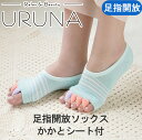 URUNA リラックスフットケアー 足指開放カバー(ボーダー...