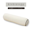 【ラッピング無料】ジスクリエーション キチントネ ストレッチピロー ポール Kichintone JZ-KC17200 【ポール・ストレッチ・リラックス・プレゼント】