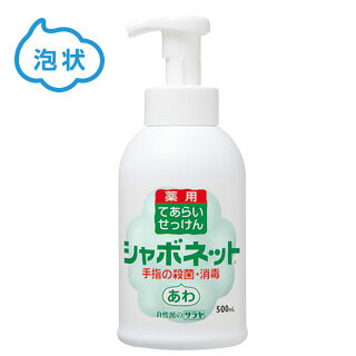 サラヤ　シャボネット　P-5　500ml　泡ポンプ