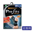 プロフィッツ 薄型圧迫サポーター 足首用 ピップ【プロ・フィッツ・PS267・PS268】【足首サポーター・足首サポート】【母の日・父の日・敬老の日】