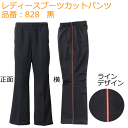 レディースブーツカットパンツ クロ 828 ラブリー【ヘルパ...