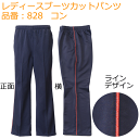 レディースブーツカットパンツ 紺 828 ラブリー【ヘルパーパンツ・ヘルパーウェア・ヘルパー用パンツ・ストレッチパンツ 女性用・女性用パンツ・女性用フィットネスパンツ・施設用パンツ・ヘルパー用ズボン・女性用ジャージ・ブーツカットジャージ】