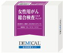 【送料無料】DEMECAL(デメカル)血液検査キット女性用がん総合検査セルフチェック【がん検査・検査セット・郵送検査・自己採血・簡単検査・病気検査・病気発見・親孝行】