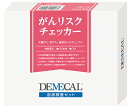 【送料無料・代引手数料無料】DEMECAL(デメカル)血液検査キットがんリスクチェッカー【がん検査・検査セット・郵送検査・自己採血・簡単検査・病気検査・病気発見・親孝行】