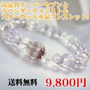 【週末限定!2個買って1個半額セール開催中!】パワーストーン 【送料無料】高品質(5A) スーパーセブン と ラベンダーアメジスト &高品質(5A) スターカット水晶 ブレスレット パワ-スト-ン 天然石