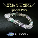 訳あり パワーストーン ブレスレット メンズ レディース 数量限定品! ラリマー と ヒマラヤ水晶 ラベンダーアメジスト & ローズクォーツ ブレスレット パワ-スト-ン 天然石 パワーストーンブレスレット