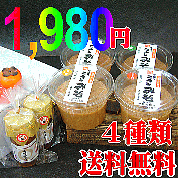 05P17Aug12【味噌うに入りでお得！！送料無料】よりどり味噌3種＋みそ雲丹セット【お試しにも最適】（無添加・国産材料100%天然醸造）