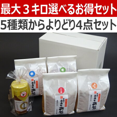 「よりどり2800円」みそ750g袋4種と味噌雲丹から選択（合わせ・三十割合わせ・米・麦　味噌うにから選択）（麹の多い甘口・無添加・国産材料100%みそ)みそ汁、鍋に