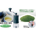 3月中旬まで欠品中＞（35％OFF） 京セラ （kyocera） セラミック お茶ミル （緑茶 （煎茶） 専用）CM-45GT
