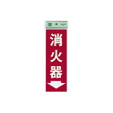 消火器プレート 粘着式 HI248-3