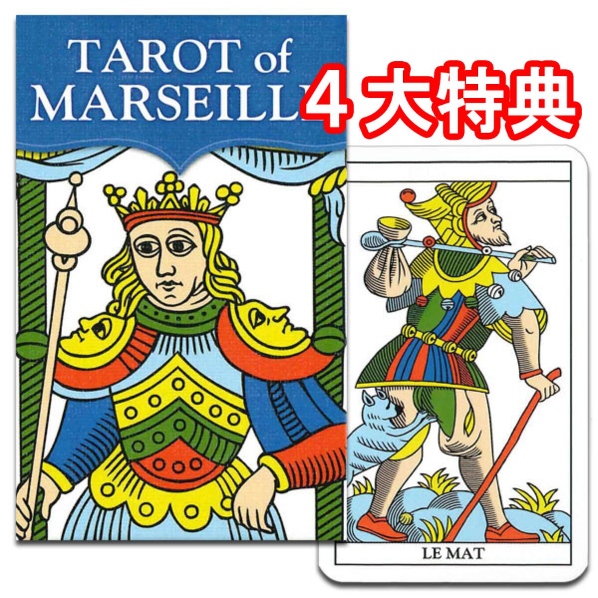 あす楽対応ラッキーカードプレゼント！【TAROT OF MARSEILLE】ミニチュア・<strong>マルセイユ</strong>