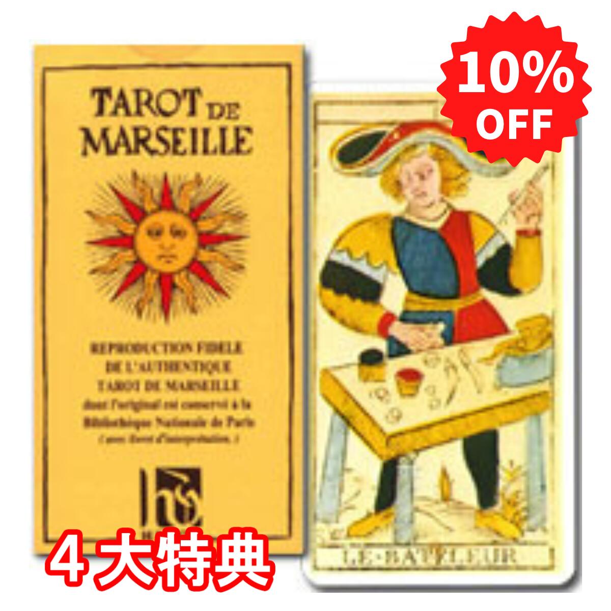 【SALE】【<strong>タロット</strong>カード】ニコラ・コンヴェル版　<strong>タロット</strong>・デ・<strong>マルセイユ</strong>☆TAROT DE MARSEILLE