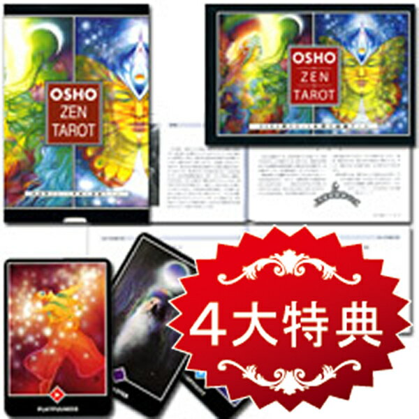 【タロット】和尚禅セット OSHO ZEN TAROT...:hrtg:10000852