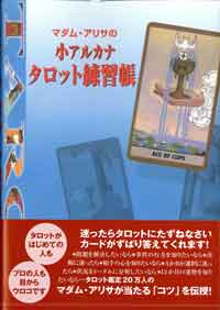 レビュー投稿でラッキーカードプレゼント！初心者におすすめ【タロットカードがよくわかる本】小アルカナタロット練習帳