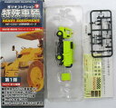 【中古】ニューホビー/藤本サービス Nジオコレクション Nゲージスケール特殊車両シリーズ 第1弾 株式会社加藤製作所 高速路面清掃車 HS-60(黄/標準色)【A】微細な塗装ムラはご容赦下さい。