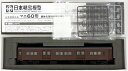 【中古】HOゲージ/日本精密模型 CJ-1010-01 日本国有鉄道 マニ60形 0番代(TYPE1 1〜20) ※商品の仕様によりテールライトは点灯しません。【A】