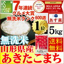 ★月間セール★(9/21AM 9:59迄)無洗米 29年産 ...