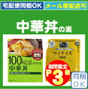 期間限定P3倍★(5/1AM9:59迄)マイサイズ 中華丼の...