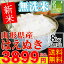 無洗米 新米 30年産 山形県産はえぬき8kg(4kg×2袋)送料無料【北海道沖縄へのお届け別途送料830円】【コンビニ受取対応商品】
