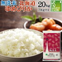お得なまとめ買い20kgセット♪ 無洗米...
