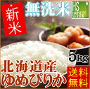 無洗米 新米 30年産 北海道産ゆめぴりか5kg☆Shop ...