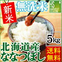 無洗米 新米 30年産 北海道産ななつぼ...