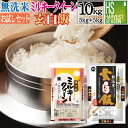 無洗米福井ミルキークイーン 5kg と 玄白飯 5kg 計10kg 30年産 送料無料 ★ Shop Of The Year 米大賞 ★